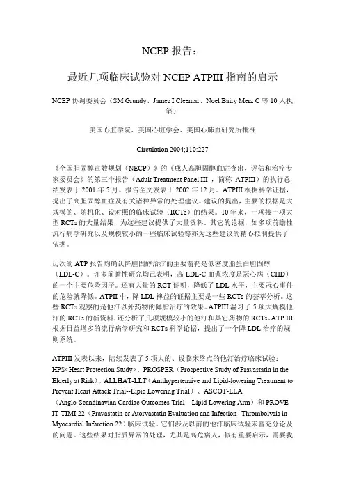 ATPⅢ指南