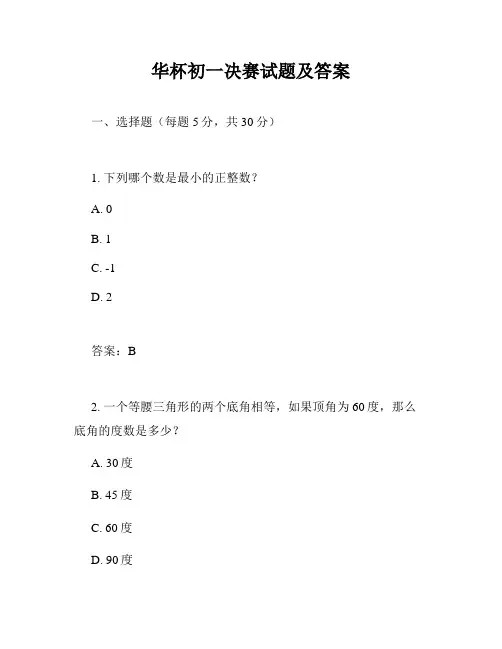 华杯初一决赛试题及答案