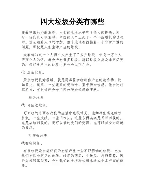 四大垃圾分类有哪些