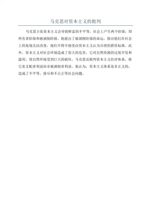 马克思对资本主义的批判