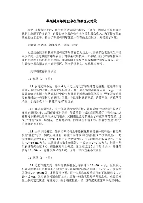苹果树周年施肥存在的误区及对策