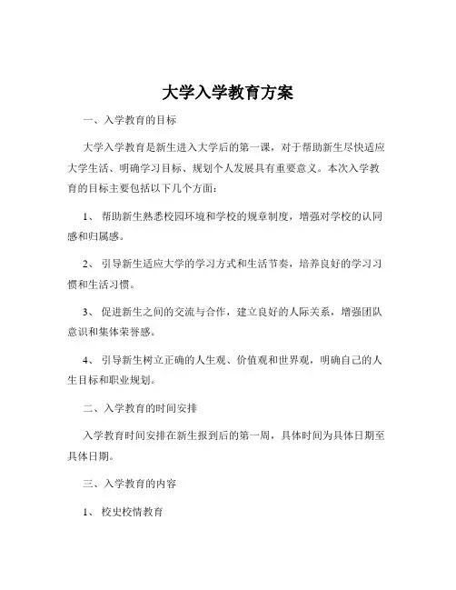 大学入学教育方案