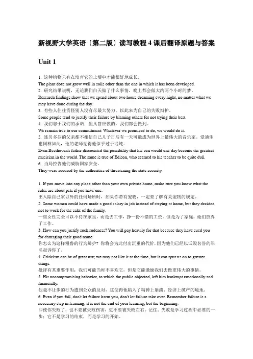 新视野大学英语(第二版)读写教程4课后翻译原题与答案1-10单元