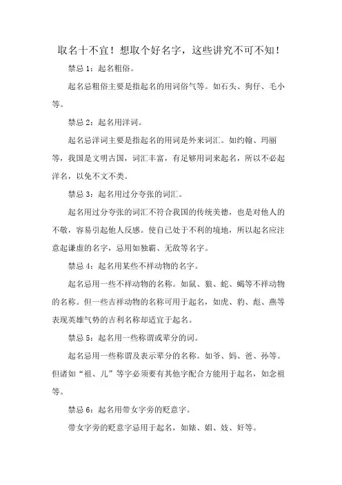 取名十不宜!想取个好名字,这些讲究不可不知!