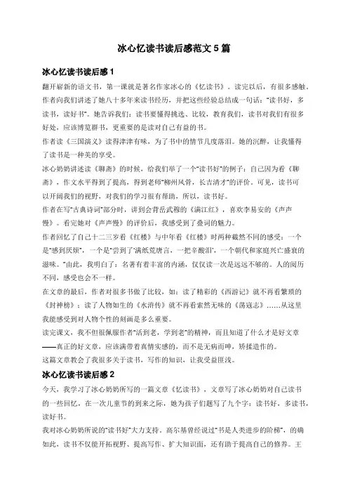 冰心忆读书读后感范文5篇