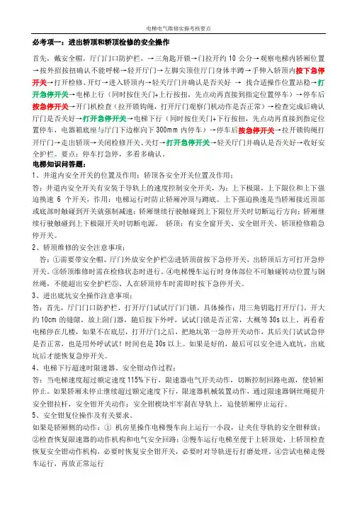 初级电梯维修培训实操题笔记