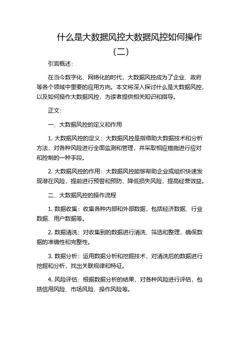 什么是大数据风控大数据风控如何操作(二)