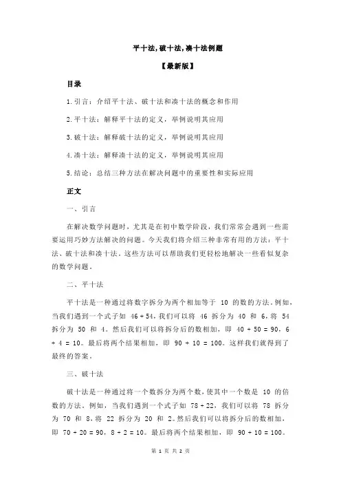 平十法,破十法,凑十法例题