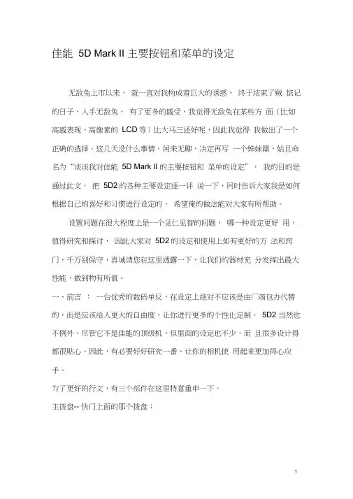 佳能5D_Mark_II主要按钮和菜单的设定