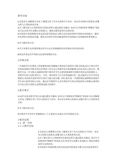 《21太阳》(朱维莉)【市一等奖】优质课教案