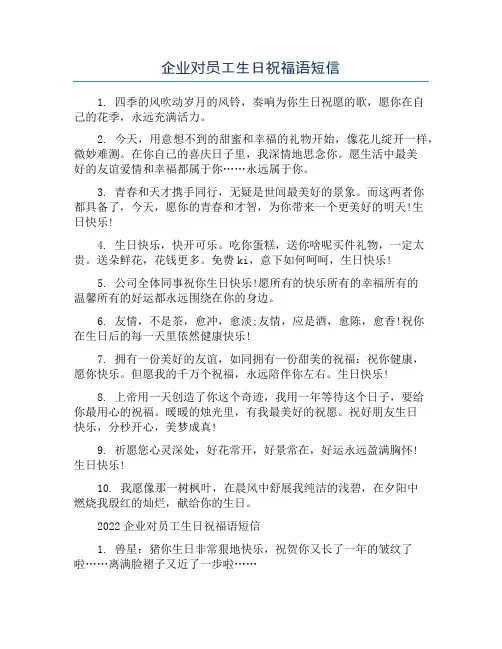 企业对员工生日祝福语短信