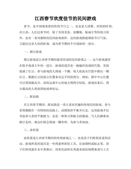 江西春节欢度佳节的民间游戏