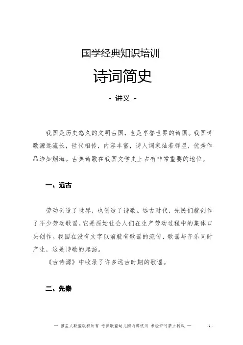 【必备收藏】国学经典知识培训-诗词简史(讲义)