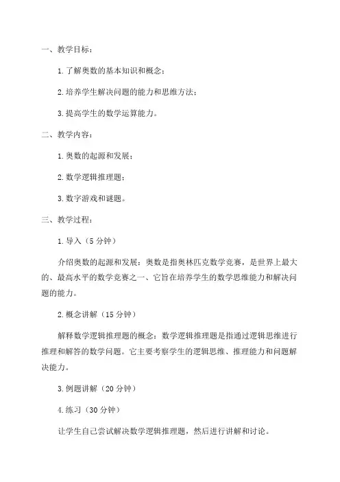 小学三年级奥数教案