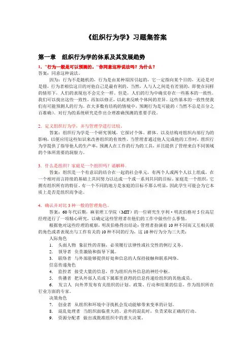 《组织行为学》练习册答案