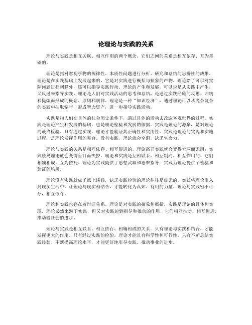 论理论与实践的关系