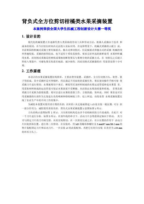 全国大学生机械工程创新设计大赛获奖案例《背负式全方位剪切柑橘类水果采摘装置》