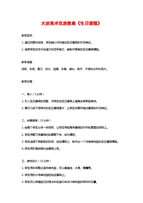 大班美术优质教案《生日蛋糕》