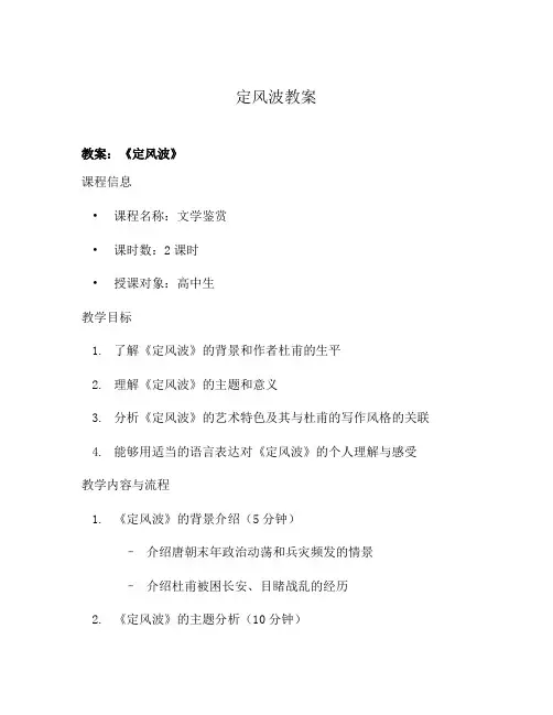 定风波教案