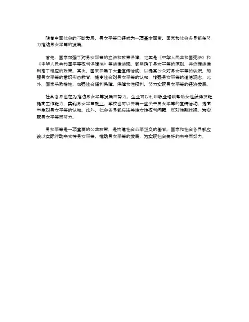 男女平等基本国策全文