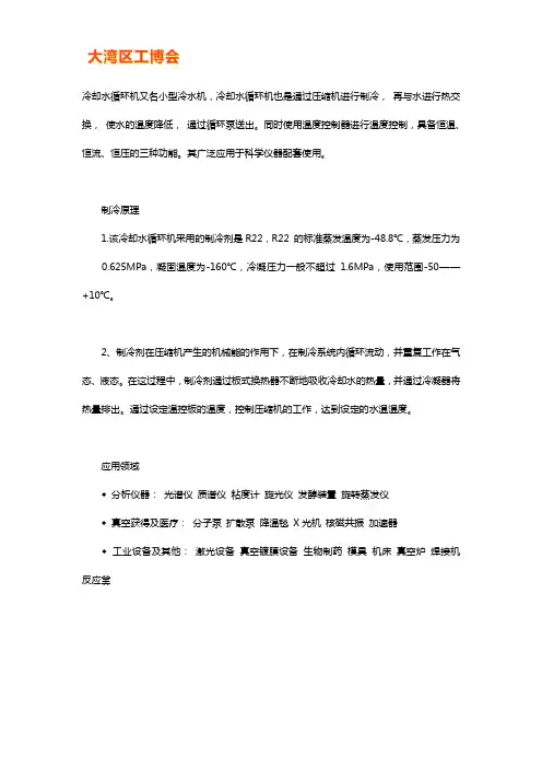 冷却水循环机的制冷原理