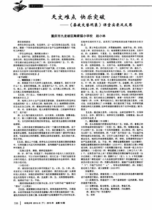 天文难点快乐突破——《昼夜交替现象》课堂实录及反思
