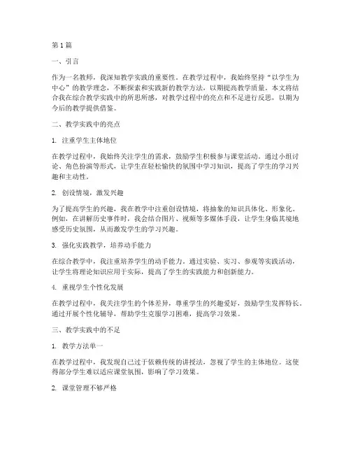 综合教学实践反思(3篇)