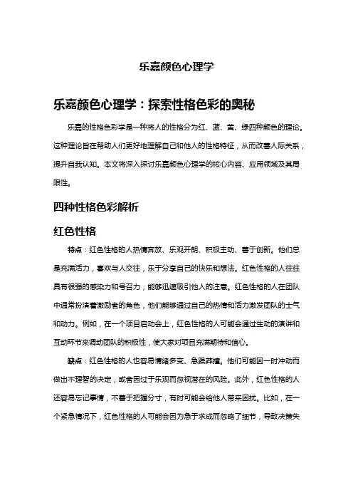 乐嘉颜色心理学