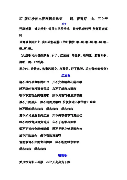 87版红楼梦电视剧插曲歌词(全)