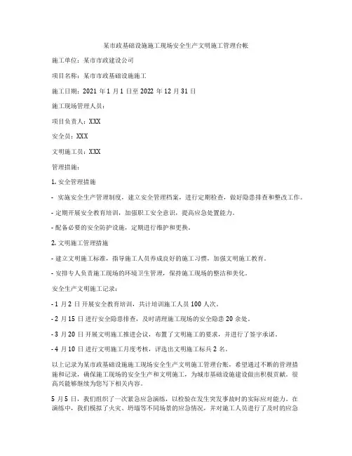 某市政基础设施施工现场安全生产文明施工管理台帐