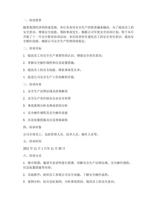 十一月安全教育培训记录
