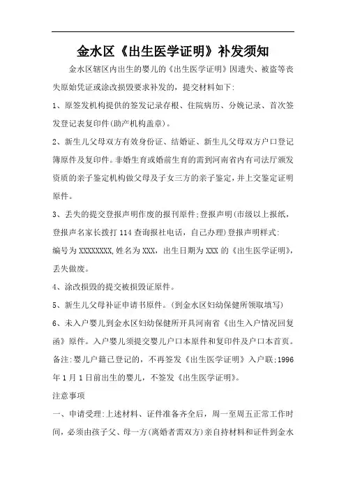 金水区《出生医学证明》补发须知