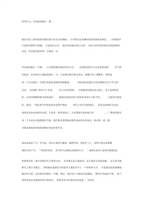 高考作文：毕业前的最后一课