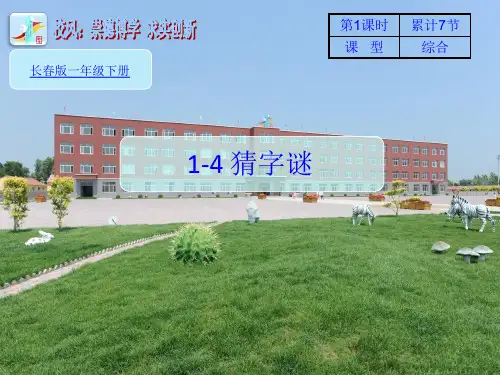 (统编版)一下《识字》精品课件1