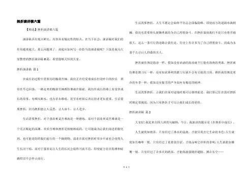 挫折演讲稿六篇