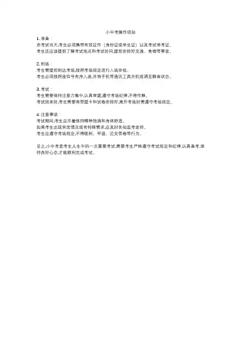 小中考操作须知