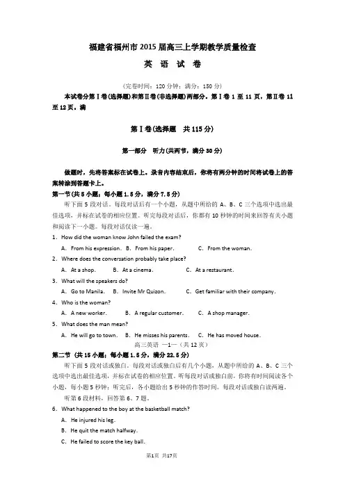 福建省福州市2015届高三上学期期末质量检测英语试题