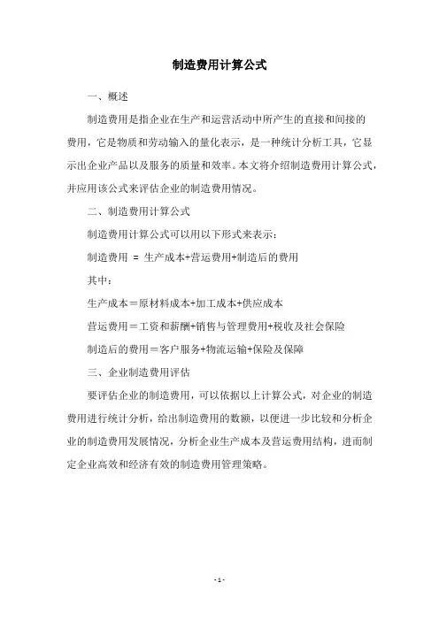 制造费用计算公式