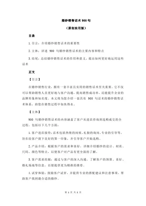 婚纱销售话术900句