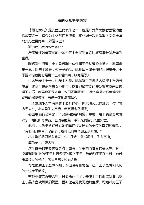 海的女儿主要内容