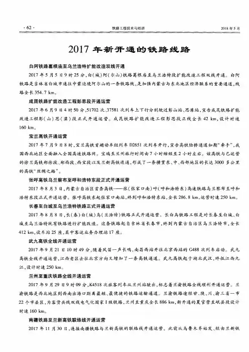 2017年新开通的铁路线路