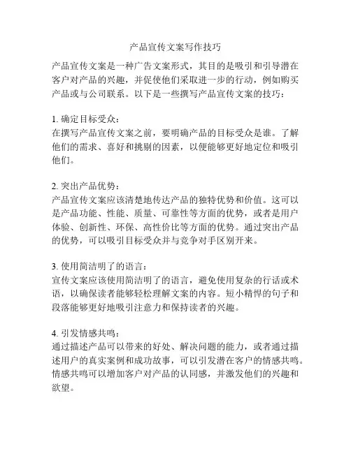 产品宣传文案写作技巧