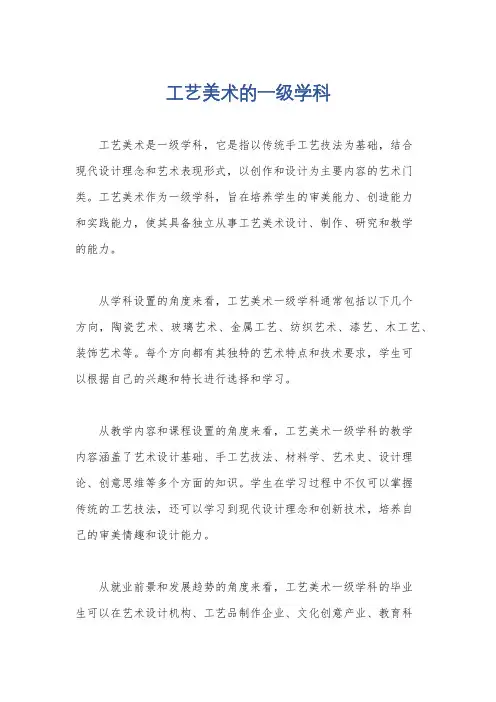 工艺美术的一级学科