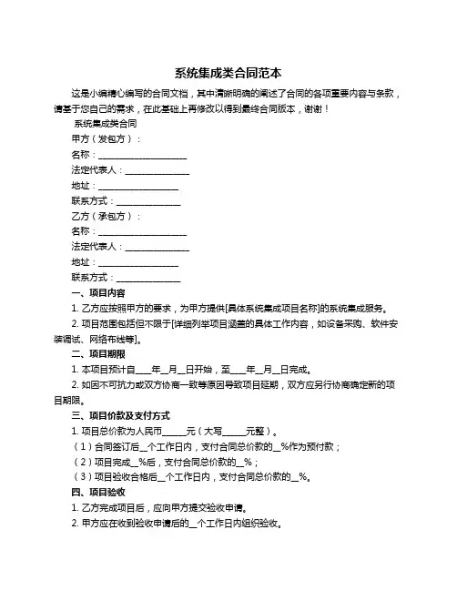 系统集成类合同范本