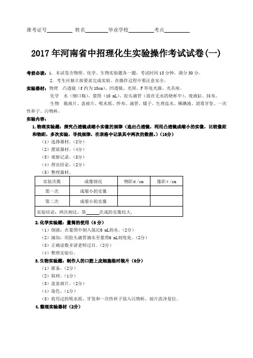 河南省理化生实验加试考场试卷