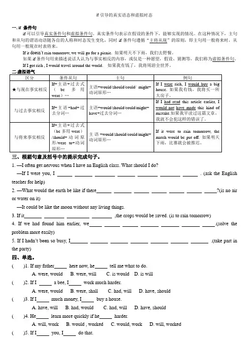 if可以引导真实条件句和虚拟条件句