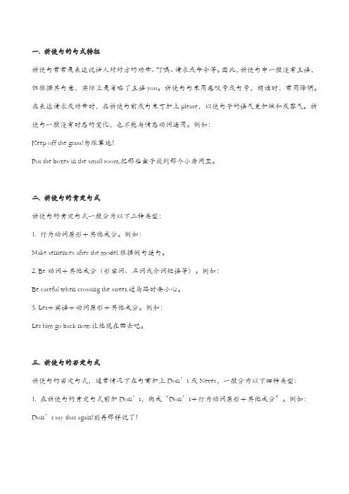 祈使句语法及祈使句语法(细致整理)