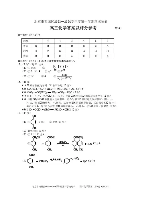 西城区2023-2024学年第一学期期末高三化学试题答案