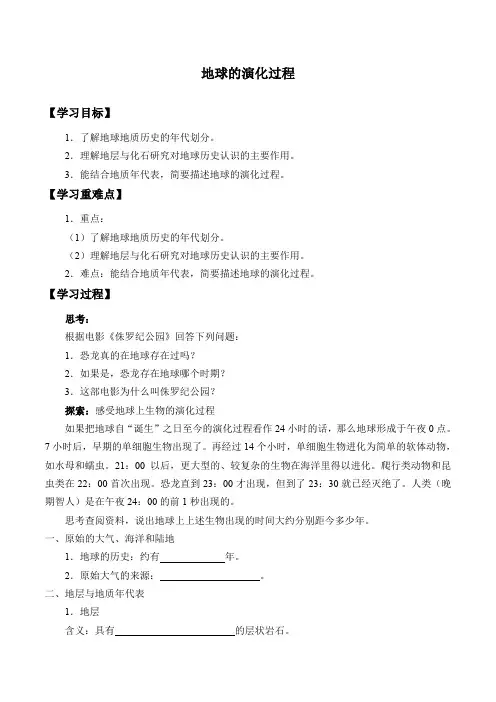 1.3 地球的演化过程学案设计-中图版高中地理必修第一册