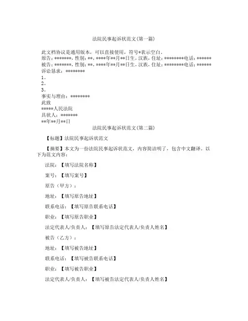 法院民事起诉状范文精选3篇